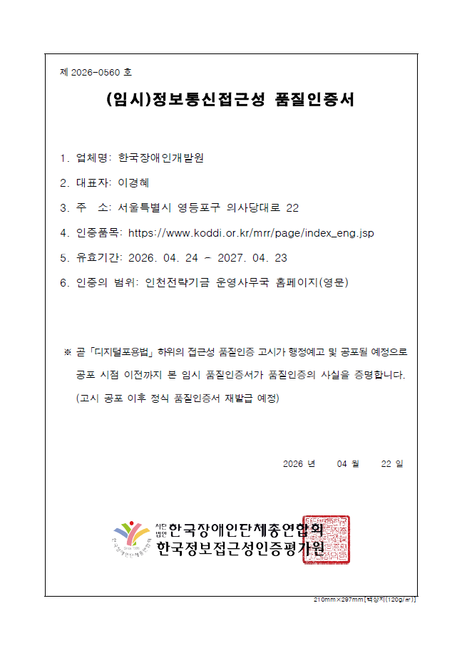The accessibility certification mark