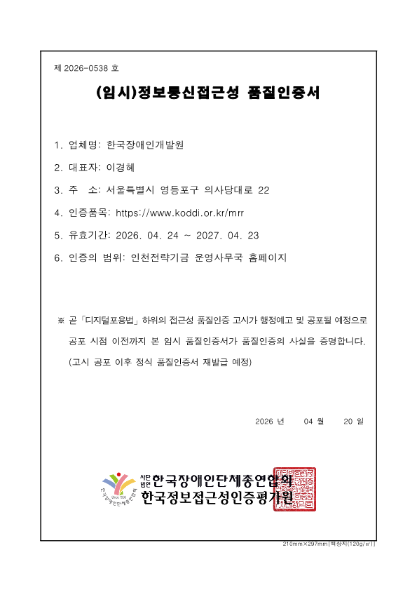 웹접근성 품질인증서