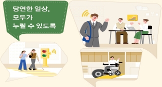 당연한일상,모두가누릴수있도록